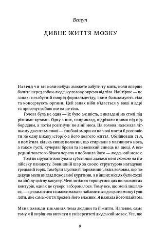 Немислиме. 9 історій про людей з дивовижним мозком - фото 4