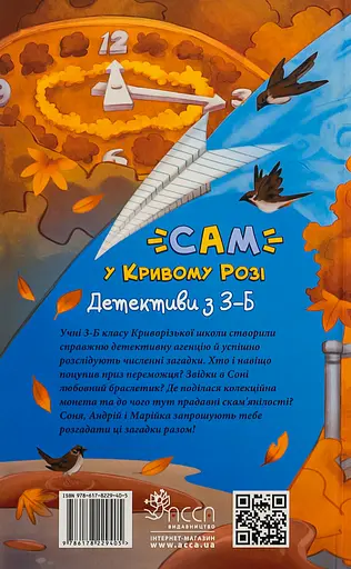 "САМ" у Кривому Розі. Детективи з 3-Б - Ольга Куждіна - фото 2
