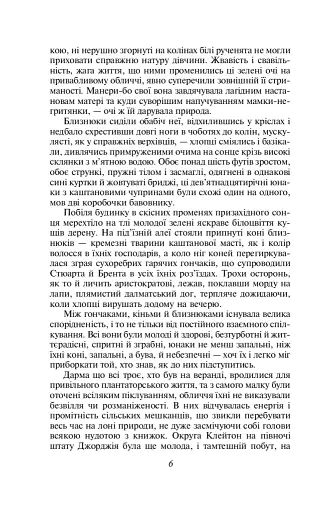 Звіяні вітром. Том 1 - фото 5