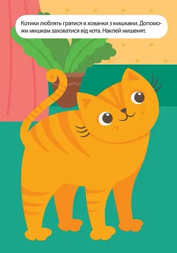 Мої улюблені наліпки. Спритна муха - фото 5