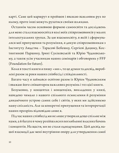 Мудрість освіти - фото 7