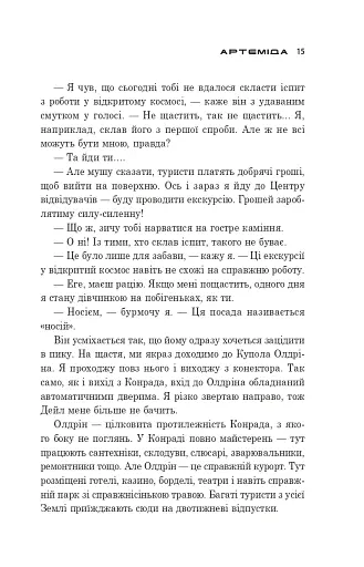 Артеміда - фото 11