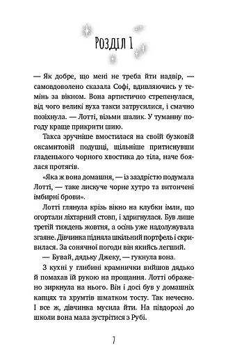 Хом’яча магія: таємниця родини - фото 4