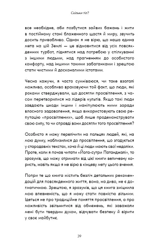Healing Is the New High. Посібник із подолання емоційних потрясінь і здобуття свободи - фото 15