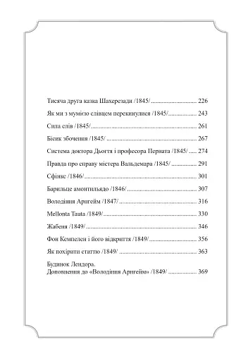 Повне зібрання прозових творів. Том 3 - фото 3