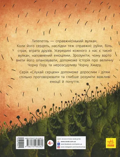 Титепетль гнівається - фото 2