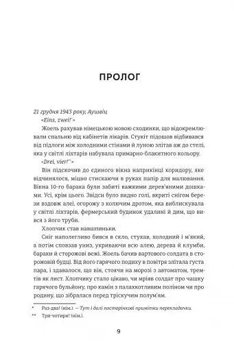 Дитина, яка малювала тіні - фото 2