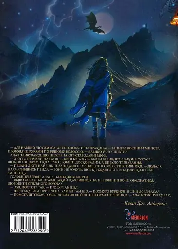 Війна помсти - фото 3