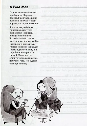 English Funny Stories. Вправи на переказ зі словником та додатковим граматичним матеріалом - фото 7