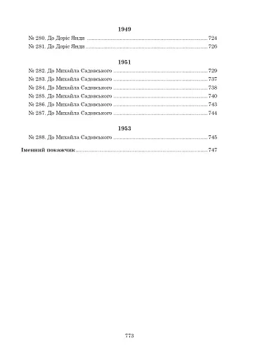Ольга Петлюра в українській історії: життєпис та епістолярій 20-50-х рр. XX ст. - фото 12