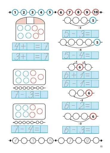 Когнітивний розвиток. Математика: впевнений старт. Віднімання - фото 4
