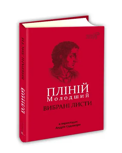 Вибрані листи