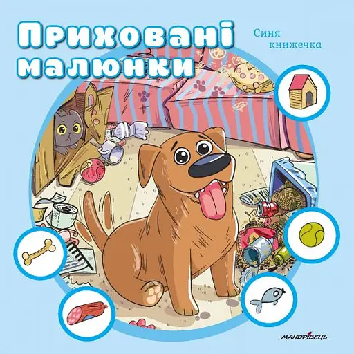 Приховані малюнки: Синя книжечка - фото 1