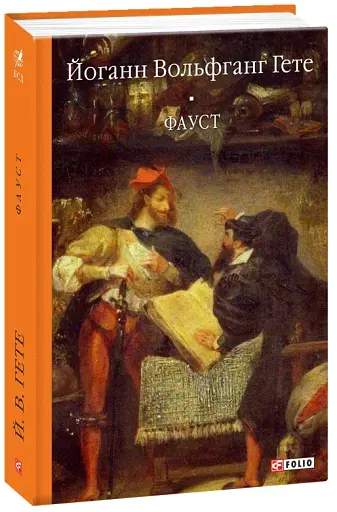 Фауст