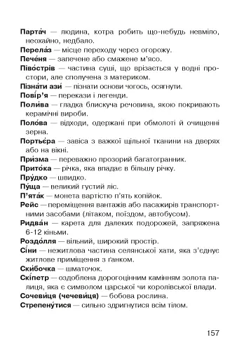 Букваринка. Посібник для 1 класу - фото 6