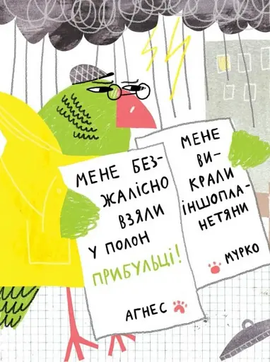 Детективна малювалка. Я бачив НЛО - фото 2