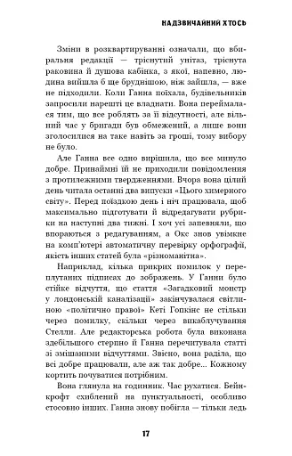 Цей химерний світ. Надзвичайний хтось. Книга 2 - фото 15