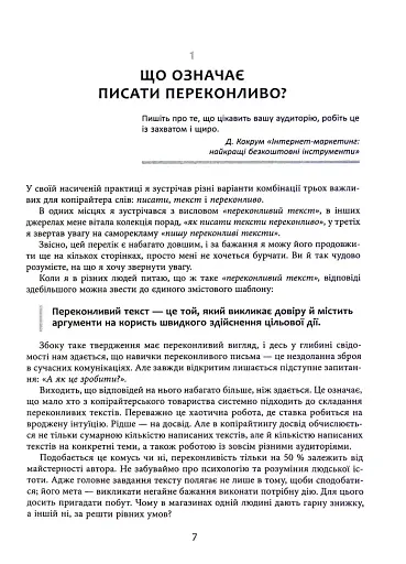 Нейрокопірайтинг 2.0. 150+ засобів впливу за допомогою тексту - фото 8