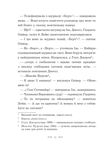 Вандербікери приходять на допомогу. Книга 3 - фото 8