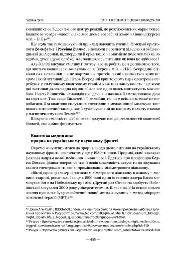 Театр майбутнього – траєкторія кванту. Порядок, відкритий для випадковості - фото 15