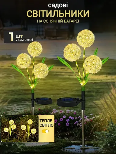 Вуличний світильник на сонячній батареї — Кульбаби - фото 6