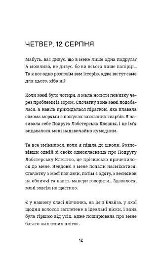 Нестерпне життя Лотті Брукс. Книга 1 - фото 8