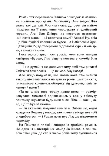 Таємниця Могилянки і зниклий ключ - фото 5