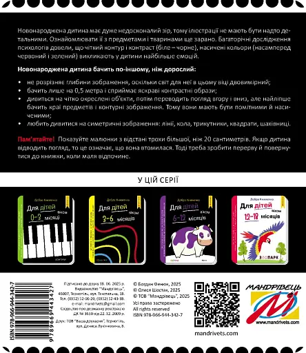 Добра книжечка. Для дітей віком 0-3 місяців. Контури - Фенюк Богдан - фото 2