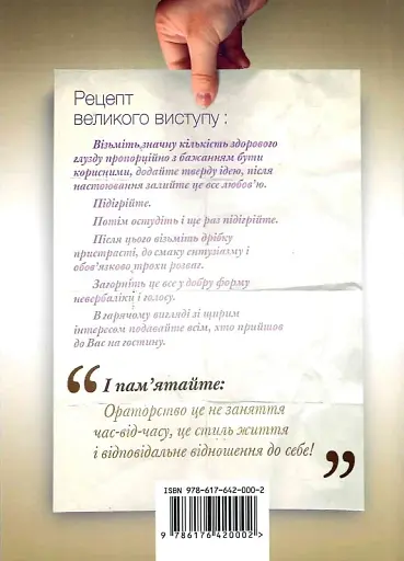 Великий оратор - фото 3