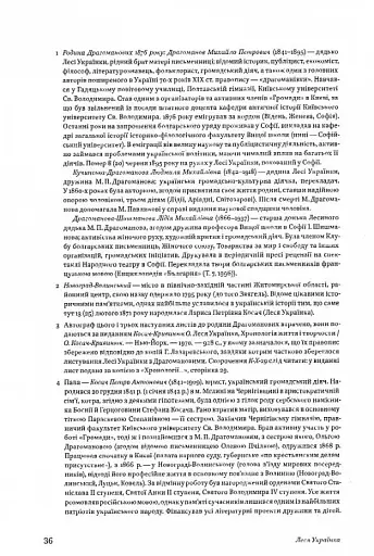Леся Українка. Листи (1876-1897) - фото 2