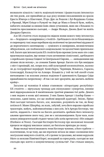 Переосмислення забутого ХХ століття - фото 15