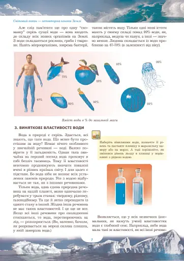 Гідросфера. Вода і водойми - фото 4