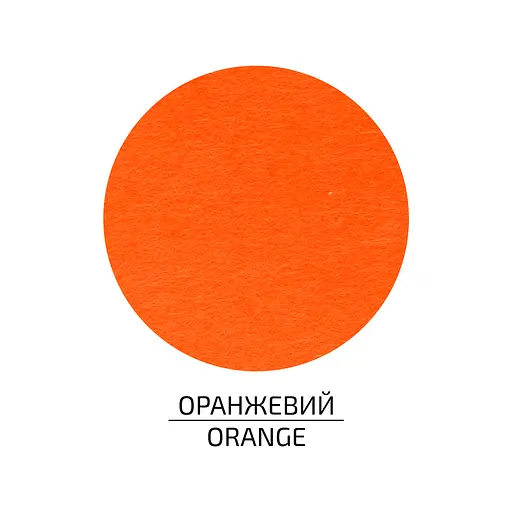 Фетр листковий, поліестер Rosa Talent 29, 7х42 см Оранжевий 180г/м2 - фото 1