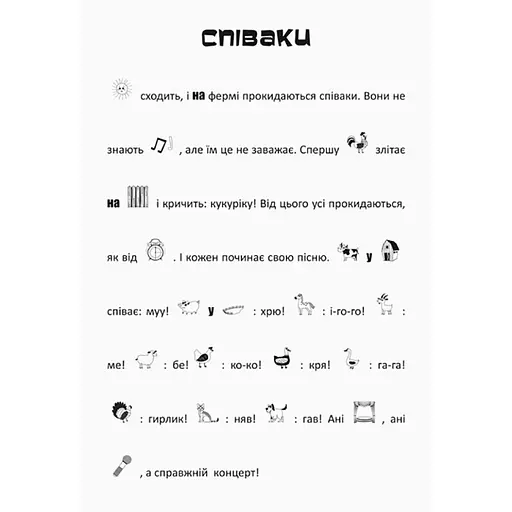 Шукай, клей, читай "Пригоди звірят на фермі" 1000002 з наклейками - фото 3