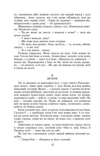 Хіба ревуть воли, як ясла повні? - фото 9