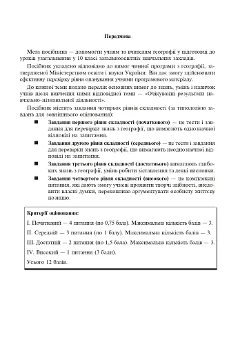 Географія. Регіони та країни. 10 клас. Зошит для узагальнення знань - фото 2