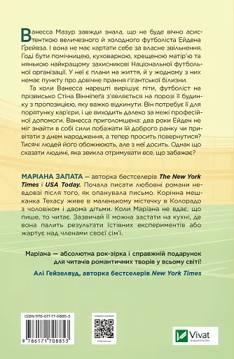 Стіна Вінніпеґа і Я - Маріана Запата - фото 2