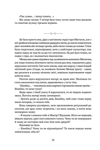 Скеля Прощання. Книга 2 - фото 10