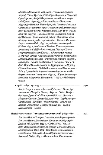 Історія України-Русі - фото 5