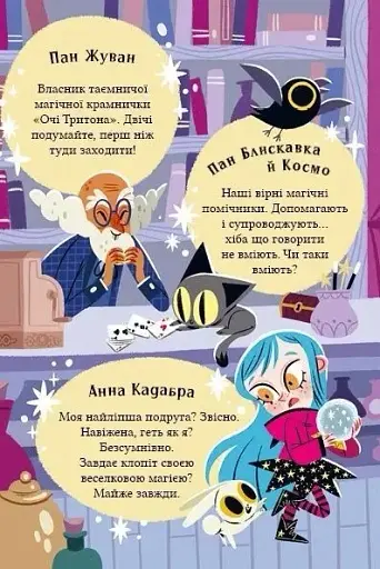 Жахливий подарунок. Маркус Покус #2 - фото 4