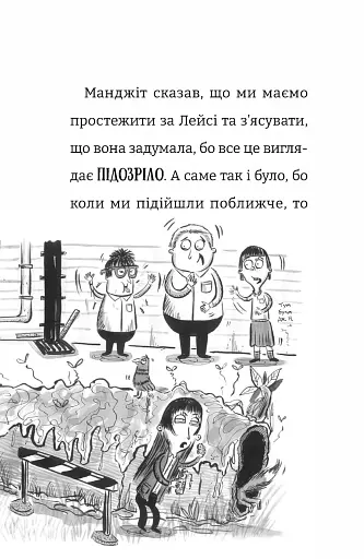 Найгірший клас у світі - фото 6