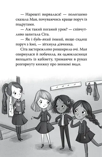 Зачароване дзеркало. Зоряні Друзі. Книга 1 - фото 7