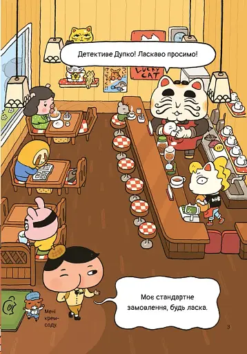 Детектив Дупка. Велетень, що зникає в пітьмі. Книга 2 - фото 3