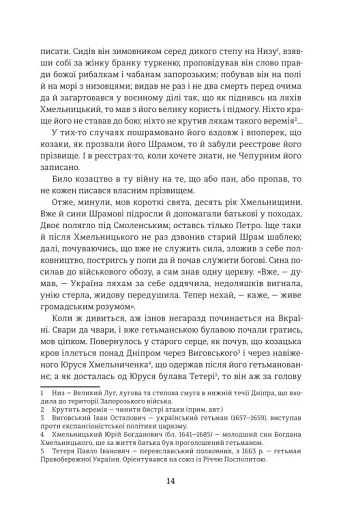 Чорна рада. Хроніка 1663 року - фото 9