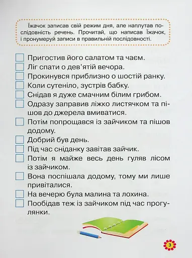 Навчаємося читати. Тексти - фото 4