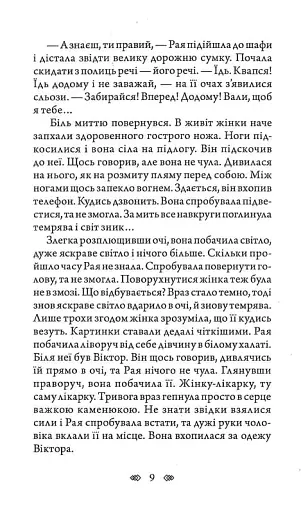 Тенета 2.0 - фото 10