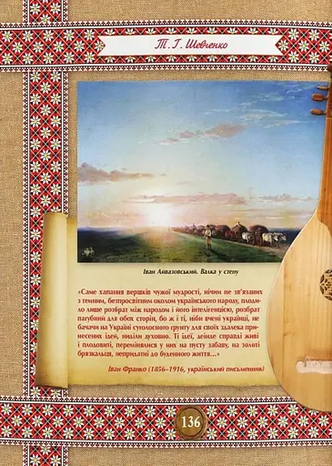 Кобзар. Тарас Шевченко - фото 13