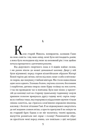 Ганя - фото 6