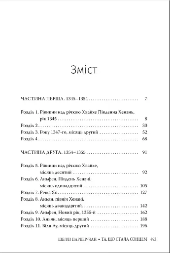 Осяйний імператор. Та, що стала сонцем. Книга 1 - фото 5