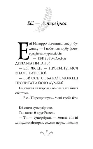 Еві в джунглях - фото 4